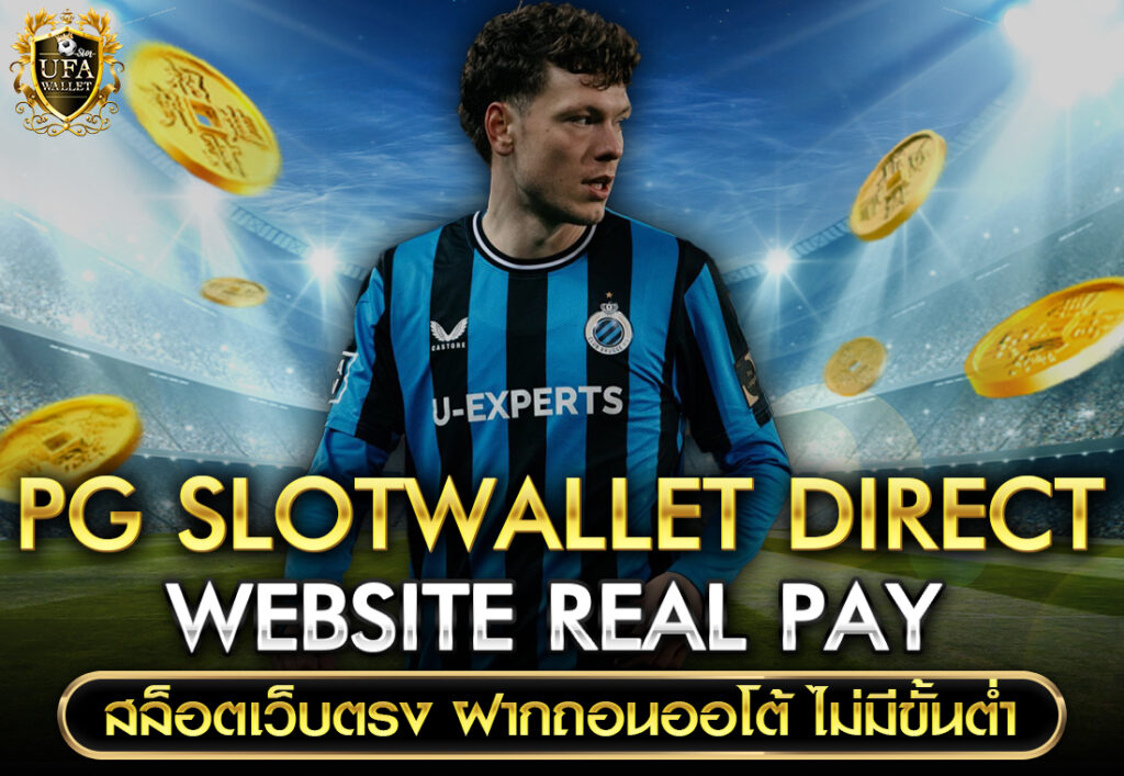 ufawalletslot PG SLOTWALLET DIRECT