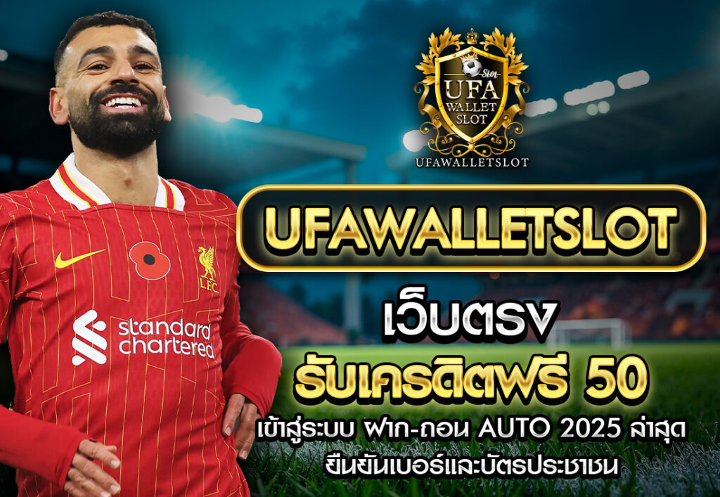 ufawalletslot.co เกี่ยวกับเรา