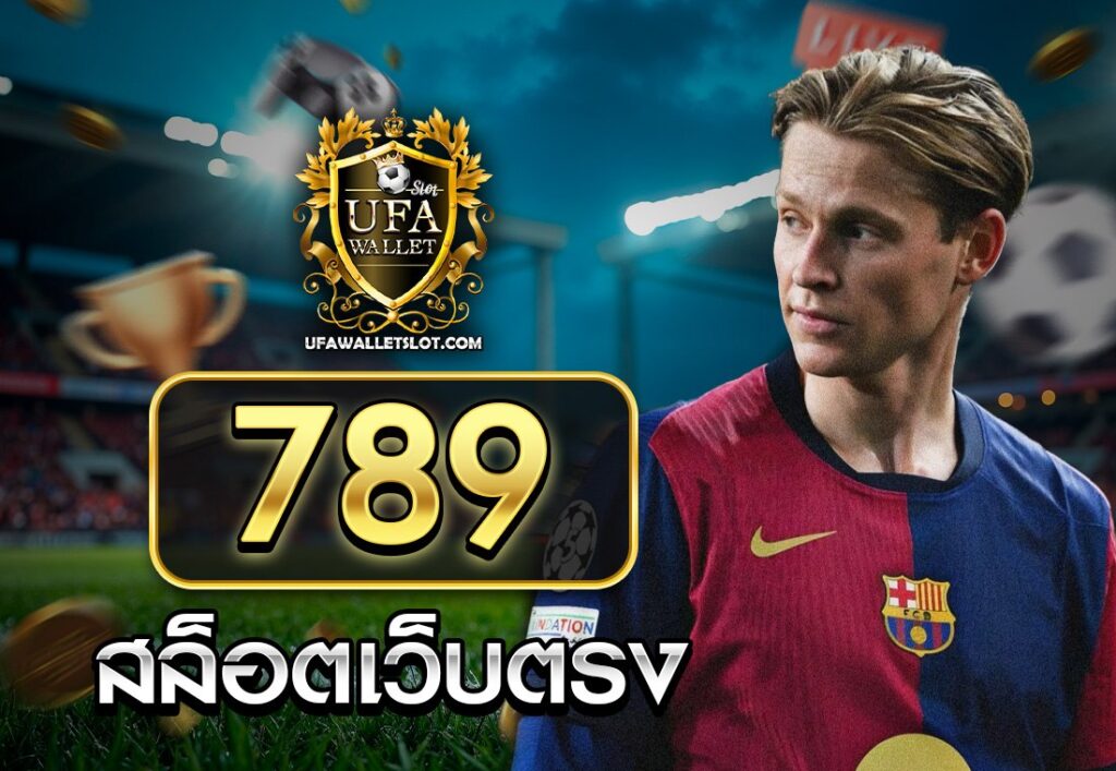 789 สล็อตเว็บตรง