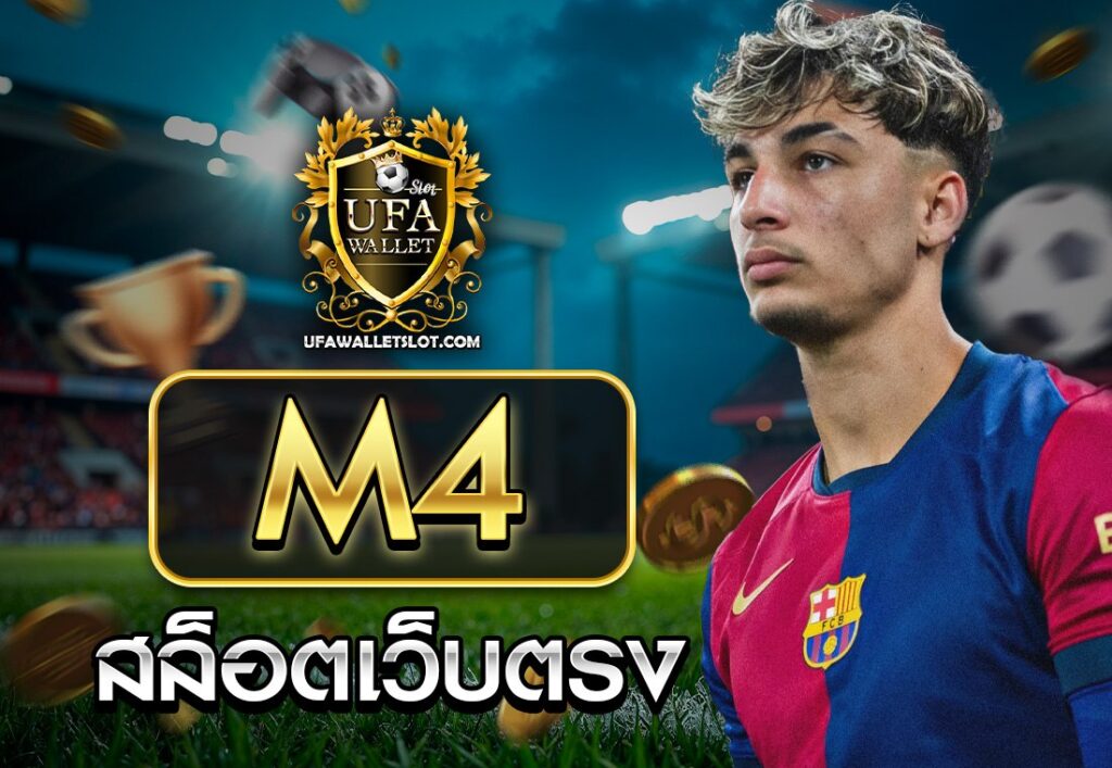 m4สล็อตเว็บตรง