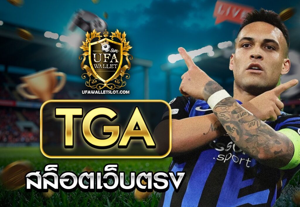 tga สล็อตเว็บตรง