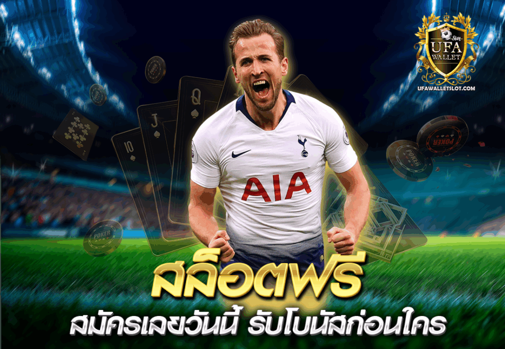 ufawalletslot สล็อตฟรี