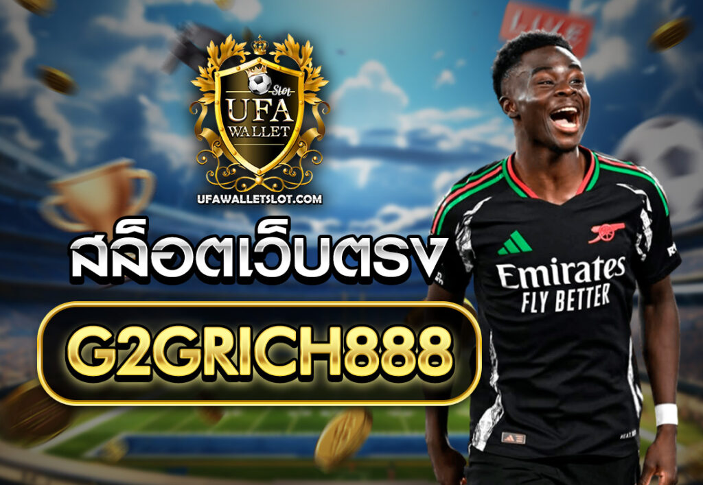 สล็อตเว็บตรงG2GRICH888