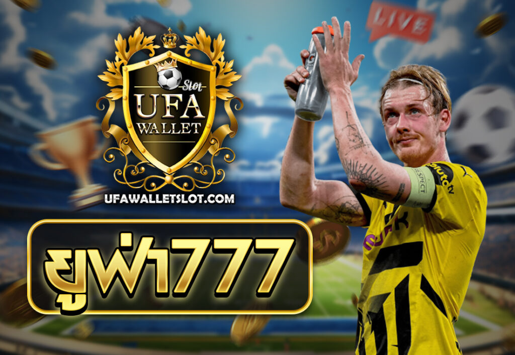 ยูฟ่า777
