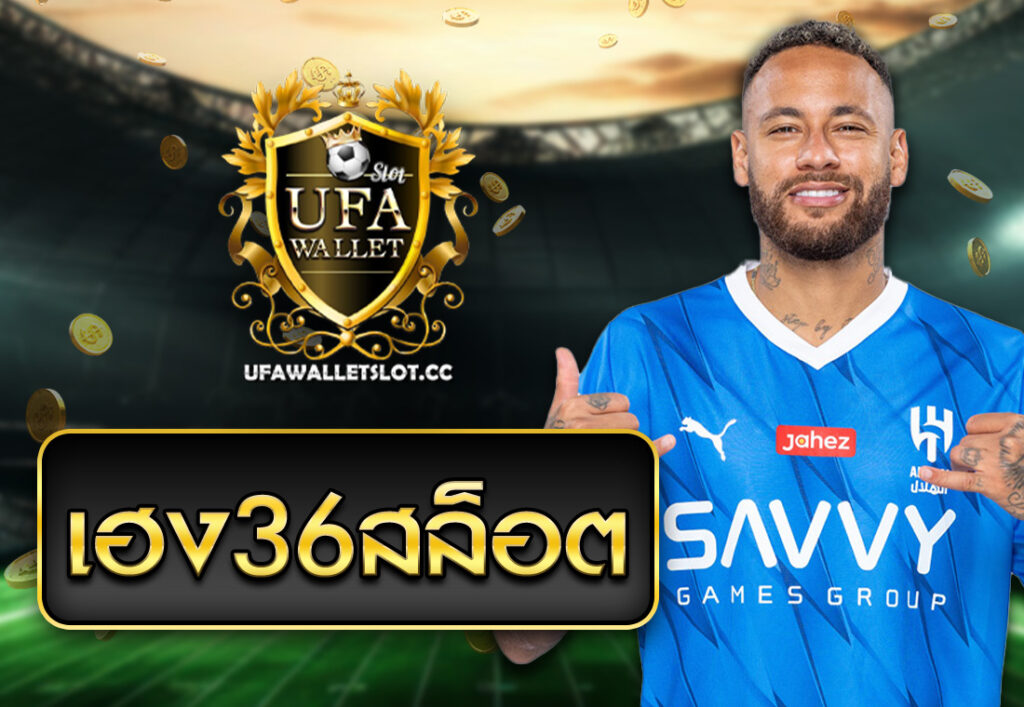 เฮง36สล็อต