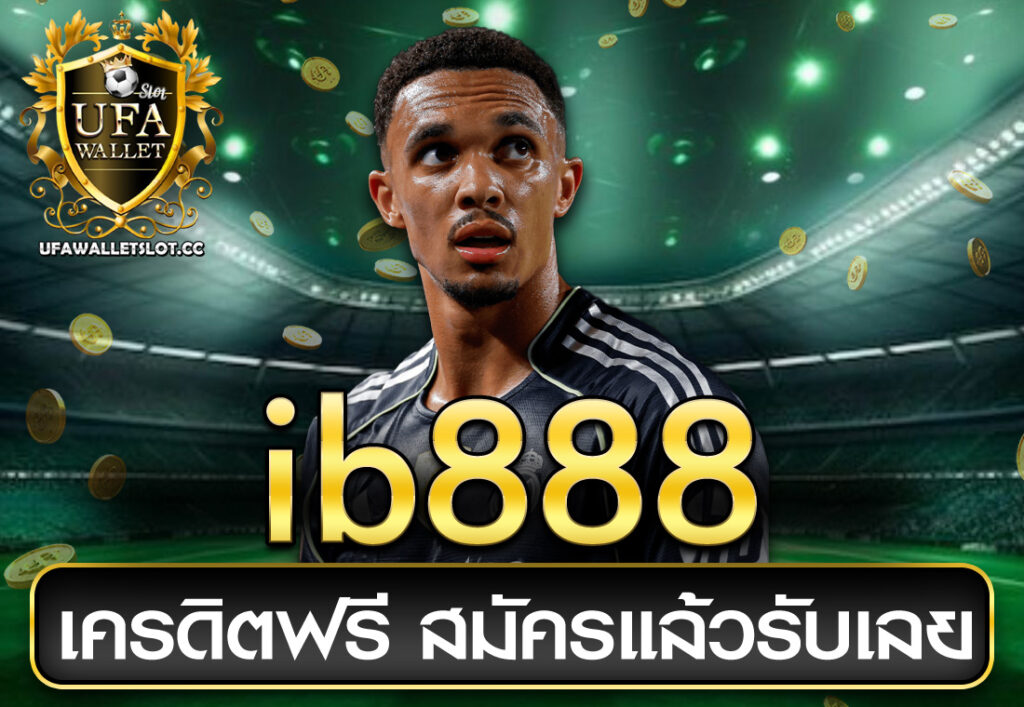 ib888 เครดิตฟรี สมัครแล้วรับเลย