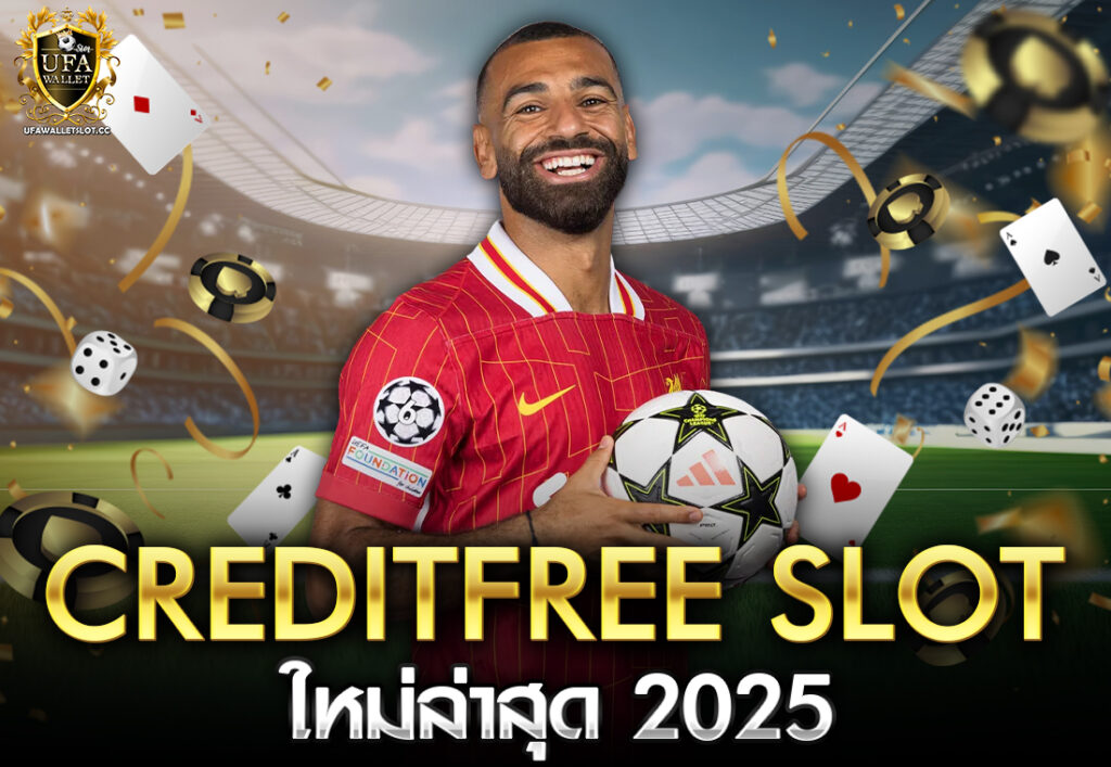 creditfree slot ใหม่ล่าสุด 2025