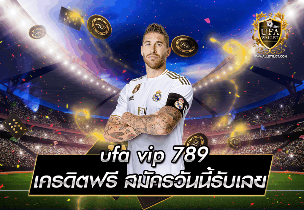 ufa vip 789 เครดิตฟรี สมัครวันนี้รับเลย
